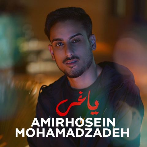 دانلود آهنگ امیر محمدزاده به نام یاغی